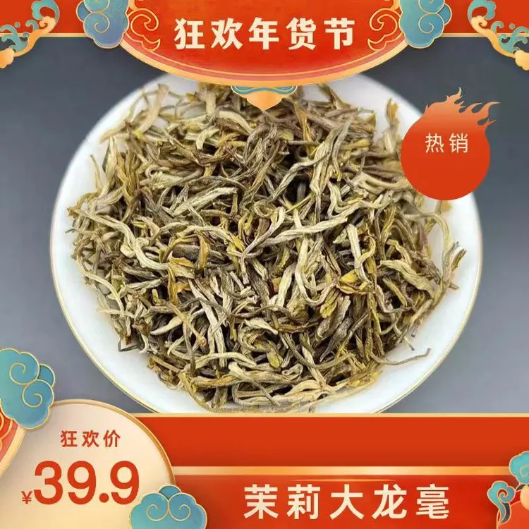 【茉莉大龙毫】浓香耐泡传统工艺口粮茶 花香浓郁