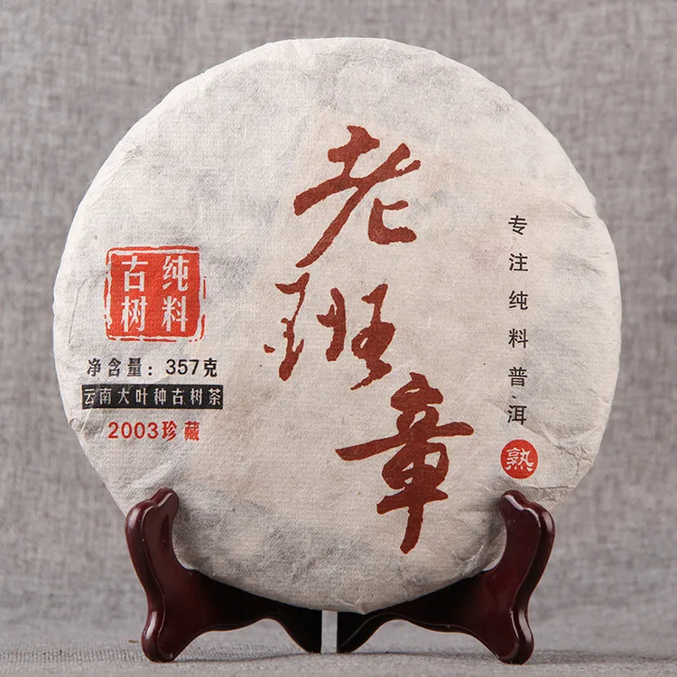 2003年老班章老料普洱茶熟茶头春古树云南七子饼熟普茶叶357克/饼