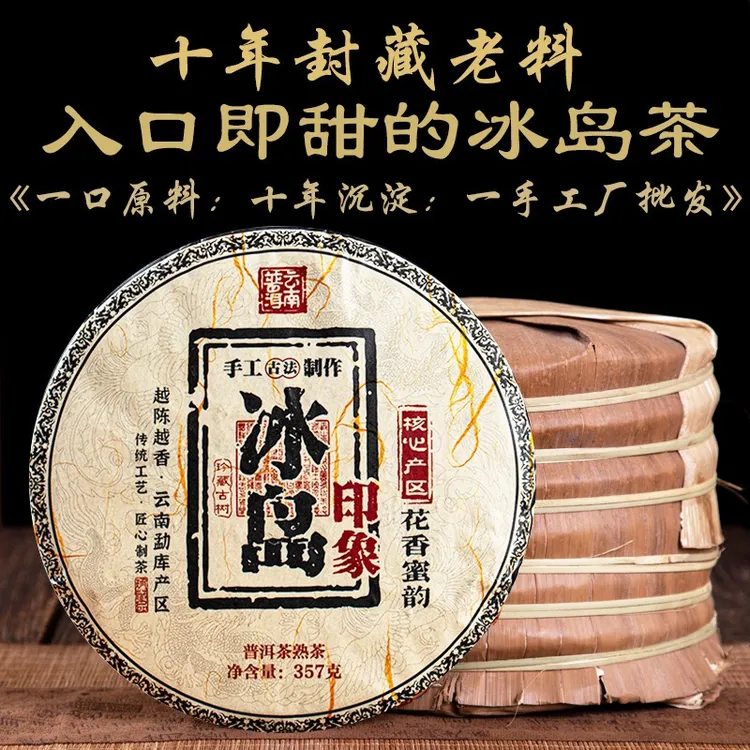 2009年陈年古树普洱熟茶勐库冰岛山宫廷熟茶云南七子饼茶叶357/克