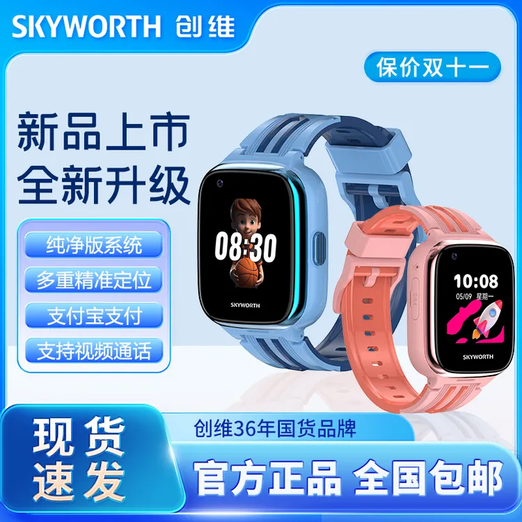 【顶配正品保障】创维T1 PRO儿童手表定位通话防水微聊视频全网通