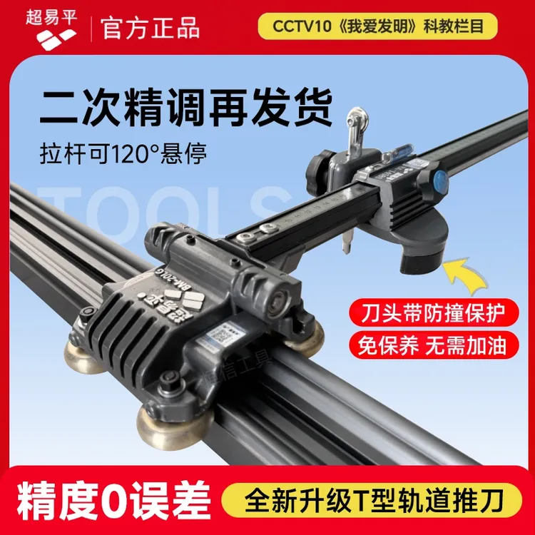 超易平重型轨道T型推刀t型高精度岩板地砖推刀大板瓷砖便携式切割