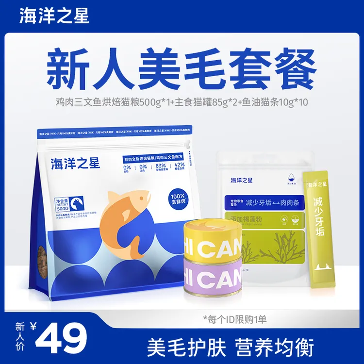 海洋之星鸡肉三文鱼低温烘焙美毛猫粮增肥宠物礼包猫猫试吃礼包