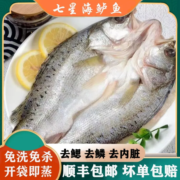  开背海鲈鱼4条去鳞去鳃去内脏 400-500g/条冷冻鱼类