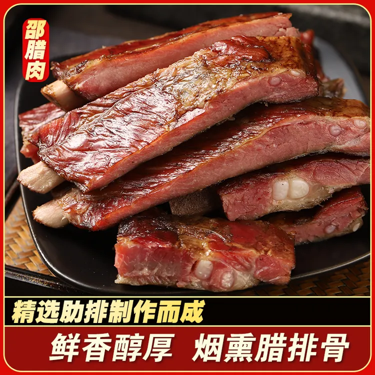邵腊肉四川腊肉四川柴火烟熏排骨腊排骨1-10斤腌制川味土猪肉精排