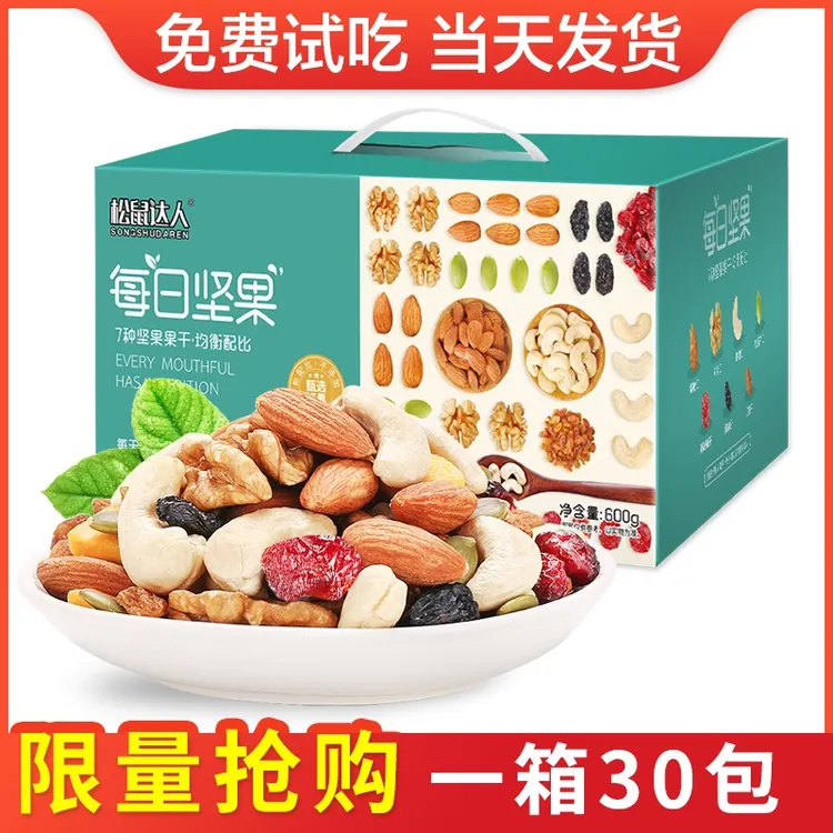 每日坚果混合坚果孕妇健康儿童零食大礼包