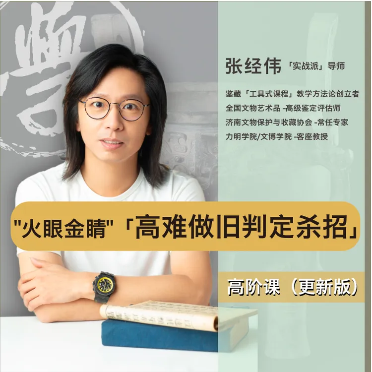 火眼金睛高级判定技巧