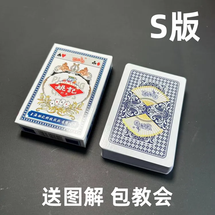 (1副)姚记959 S版魔术扑克原厂手工密码背面识牌肉眼记号牌表演牌