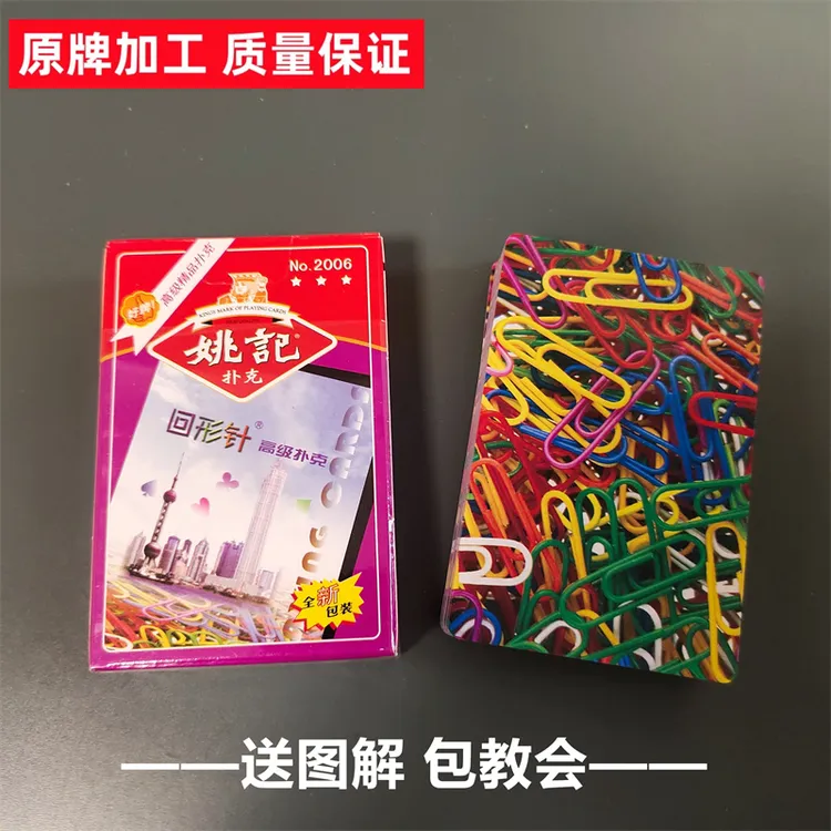 (1副)姚记2006魔术扑克原厂手工密码背面识牌肉眼记号牌表演牌