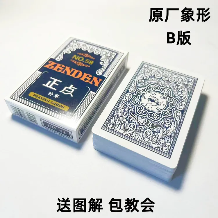 (1副)正点58 B版魔术扑克原厂象形密码背面识牌肉眼记号牌表演