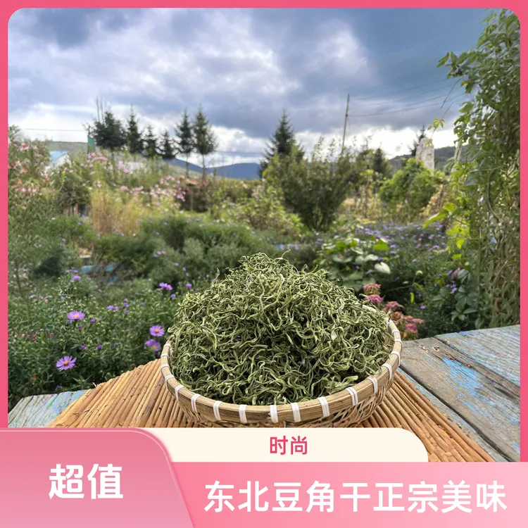 东北油豆角干品豆角丝炖肉排骨美味佳肴正宗包邮