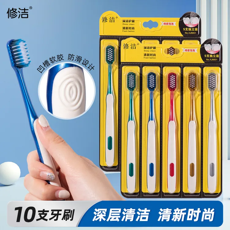 修洁10支成人软毛牙刷 成人细丝牙刷刷毛绵密独立装家用可拆卸