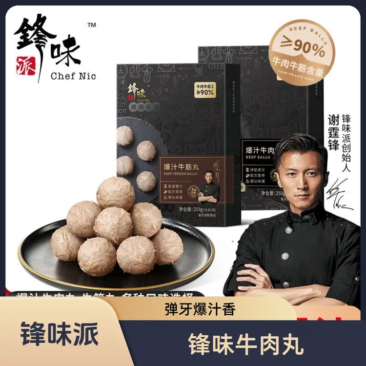 锋味派牛肉丸爆汁牛肉丸汕头牛筋丸传统火锅烧烤麻辣烫串串牛肉丸