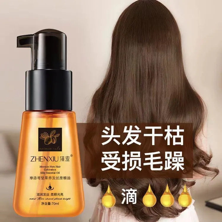 臻羞摩洛哥坚果护发精油免洗头发干枯毛躁修护柔顺精油烫染受损
