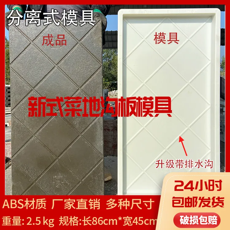 成品菜地沟板分离式模具菜园铺路板厂家直销模板模具水泥庭院沟子