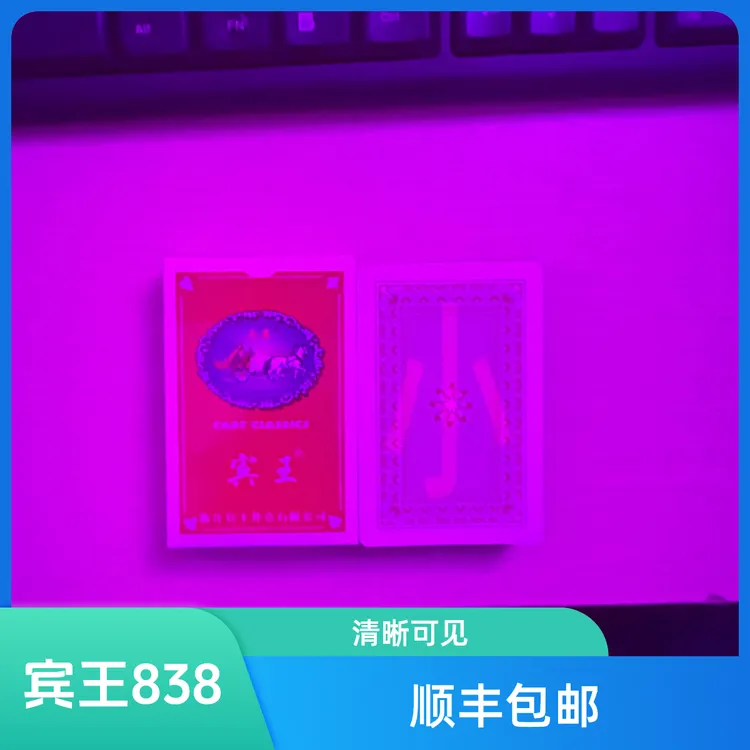 宾王838魔术道具扑克背面认牌大字白边小字清晰可见原牌制作