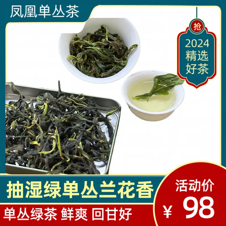 【2025新春茶抽湿绿兰花香 】绿衣仙子凤凰单枞茶鸭屎茶叶