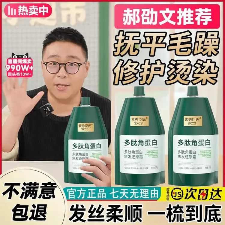 郝邵文推荐】固然多肽角蛋白草本焦发还原霜蓬松润发柔顺滋养发丝