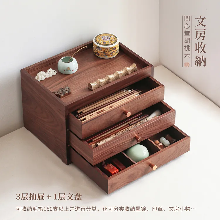 问心堂胡桃木桌面抽屉书法文房家居收纳盒化妆品首饰高档实木送礼