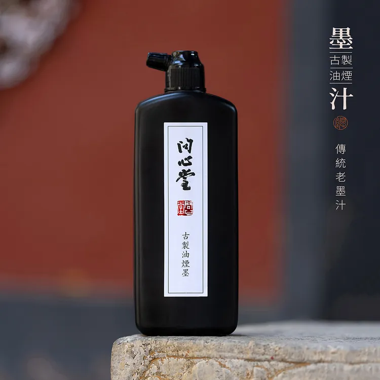 问心堂古制油烟墨汁大瓶 毛笔墨液新手小楷国画初学练字文房书法