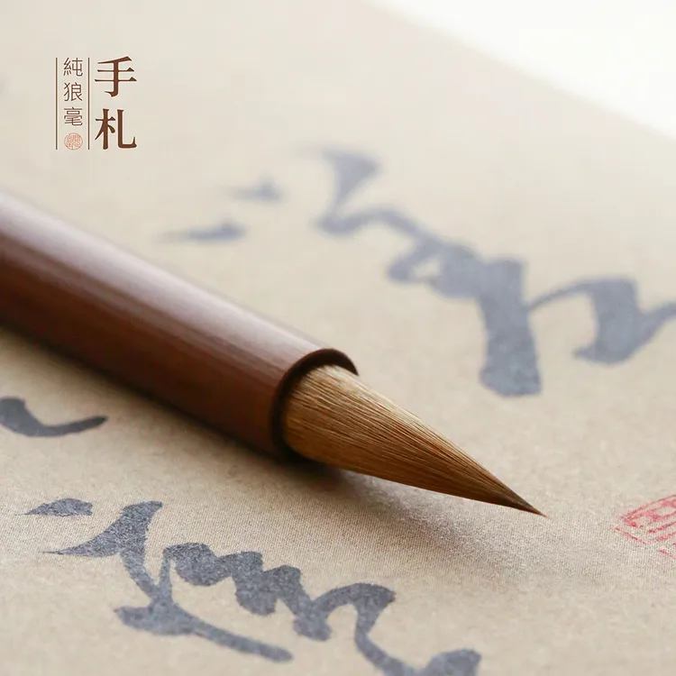 问心堂小行书赵孟頫毛笔王羲之手札狼毫兔毫狼羊兼毫 专业文房
