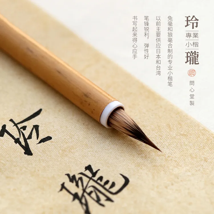 问心堂蝇头玲珑小楷毛笔小楷纯紫毫狼毫兼毫毛笔小号字帖鸡距毛笔
