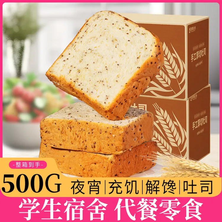 奇亚籽全麦面包吐司早餐代餐粗粮三明治蛋糕解馋上班族充饥小零食