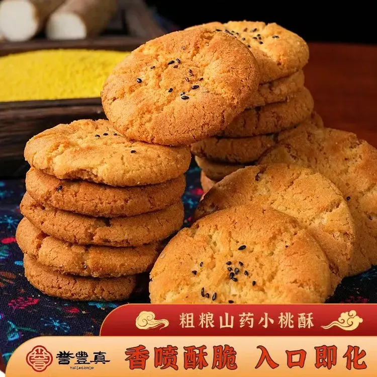 誉丰真 淳芽粗粮山药小桃酥  21小包（750g）H