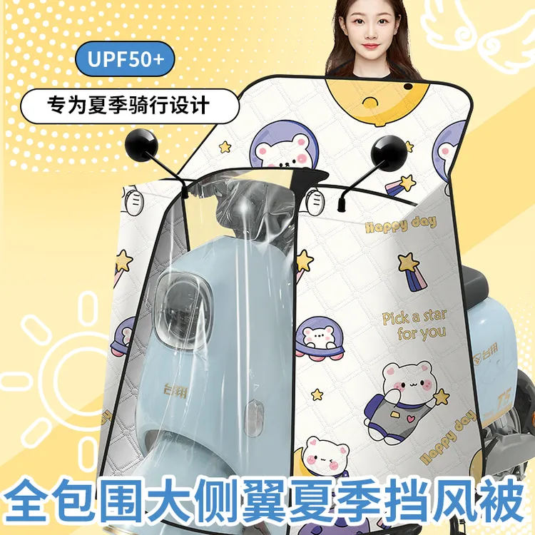 电动车挡风被夏季全包防晒遮阳罩电瓶摩托车四季通用防水防风薄款