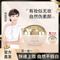 【买1送1】正品臻颜美肤素颜霜遮瑕保湿不假白正品防水防汗提亮懒人