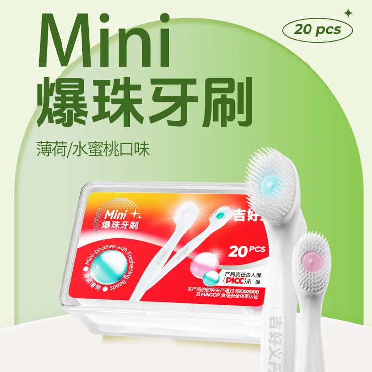 【满两件送牙线】迷你爆珠牙刷独立装家用洁牙出差旅游清新一次性