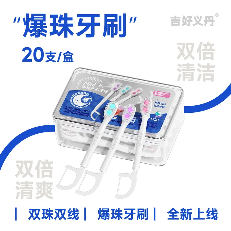 吉好义丹迷你爆珠牙刷牙线|双珠双线出差旅行家用露营软毛一次性
