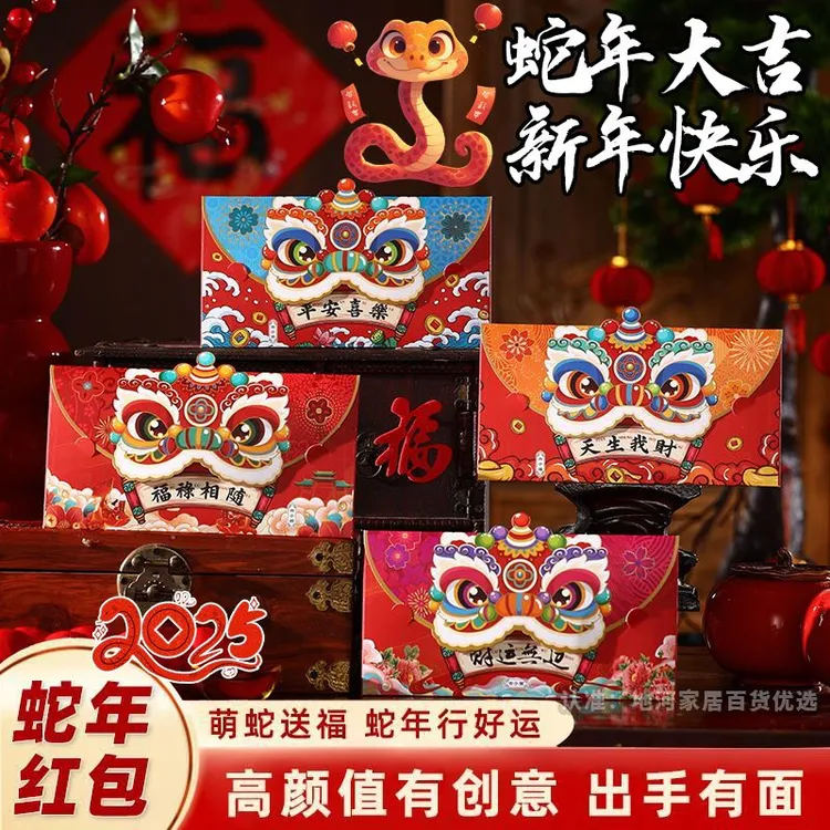 过年红包2025蛇年新款国朝醒狮卡通个性创意过新年家居小物件过年