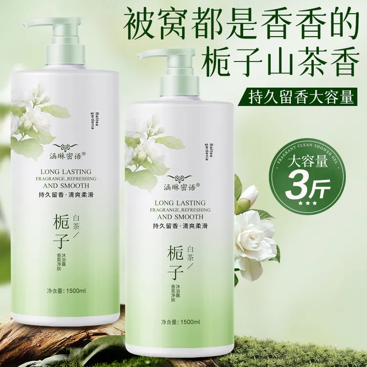 3斤装栀子花沐浴露持久留香补水保湿香水香氛大容量家庭装男女士