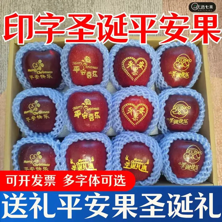 圣诞印字平安果新鲜水果送女朋礼物刻字花牛苹果平安夜节日礼品物