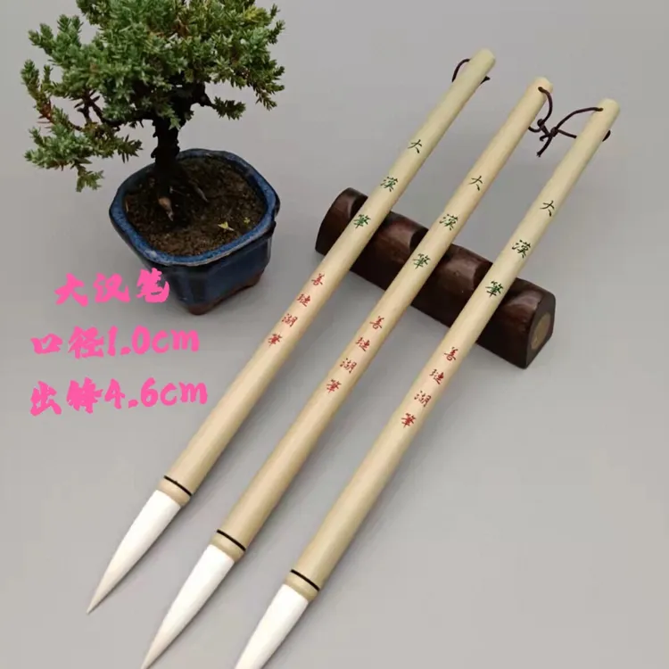 善琏湖笔精品上等纯羊毫制大汉筆一支初学毛笔羊毫