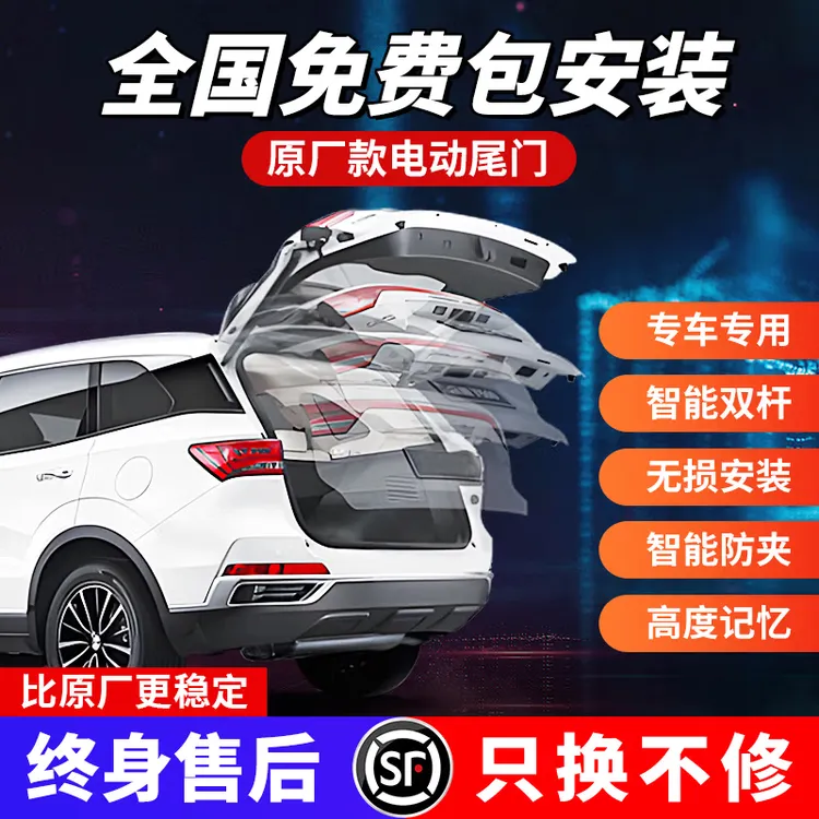 全系列智能电动尾门（请备注车型）