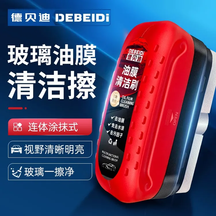 德贝迪汽车玻璃油膜擦去除强力去污前挡侧窗镀膜镀晶油膜去除剂