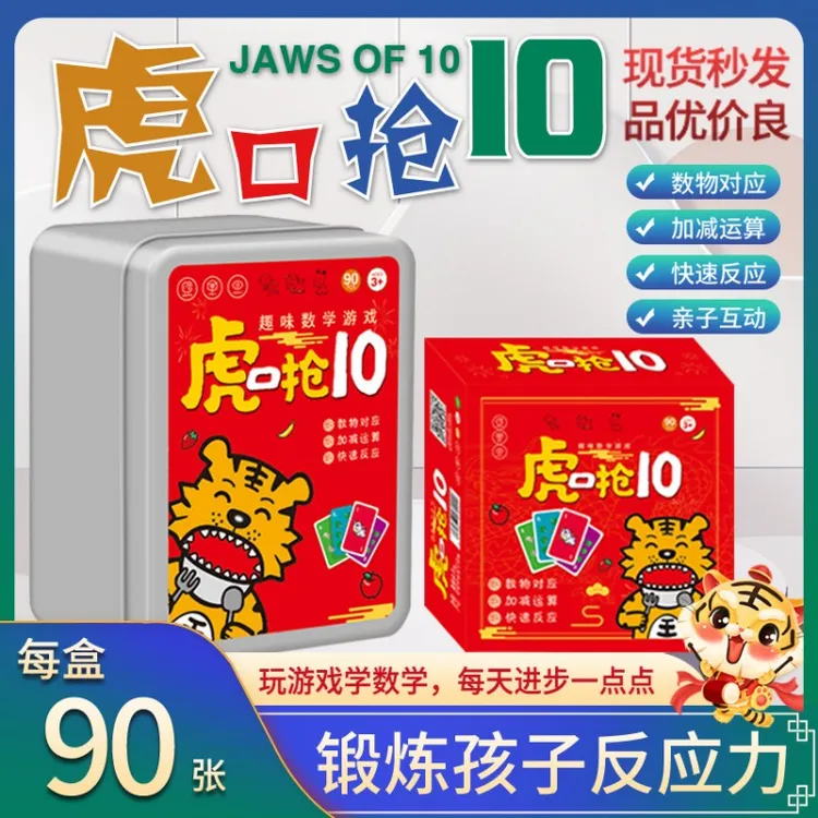 儿童益智思维训练玩具虎口抢10早教幼儿园数独亲子多人桌上游戏