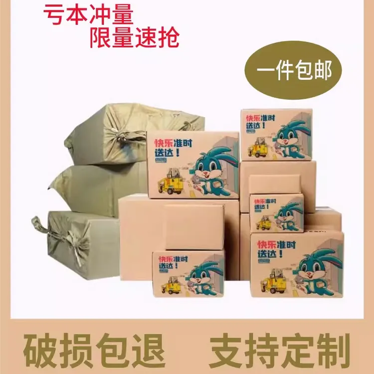 1-12号快递打包箱子五层加厚电商纸盒三层长方形小纸箱搬家箱专用