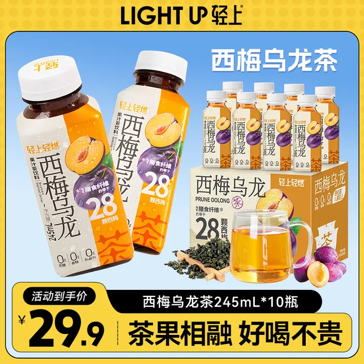 西梅乌龙茶含膳食纤维益生元助力果味饮品果汁茶饮料正品整箱