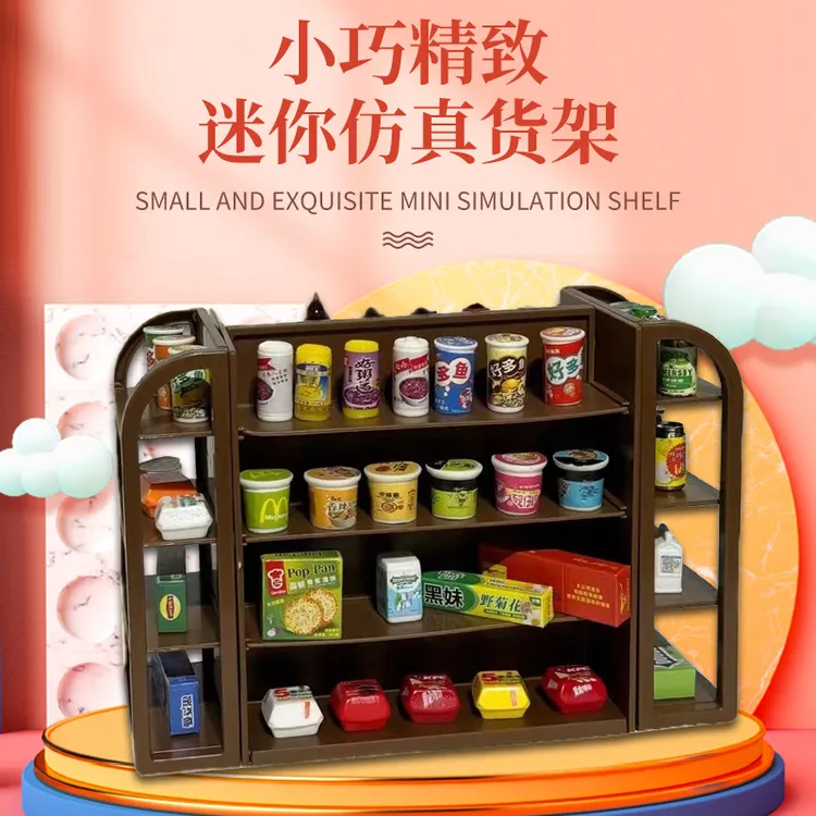 迷你四面货架品质过家家娃娃屋摆件饮料零食调料模型儿童玩具儿童