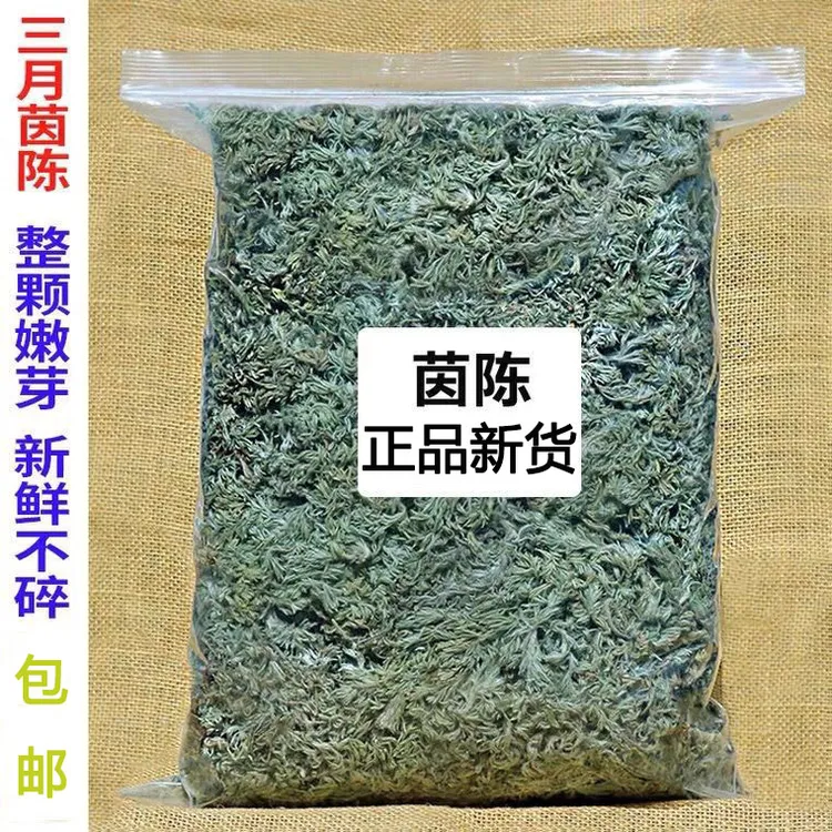 【晒干茵陈干货】陕西秦岭茵陈蒿三月采摘绵茵陈茶泡茶泡水