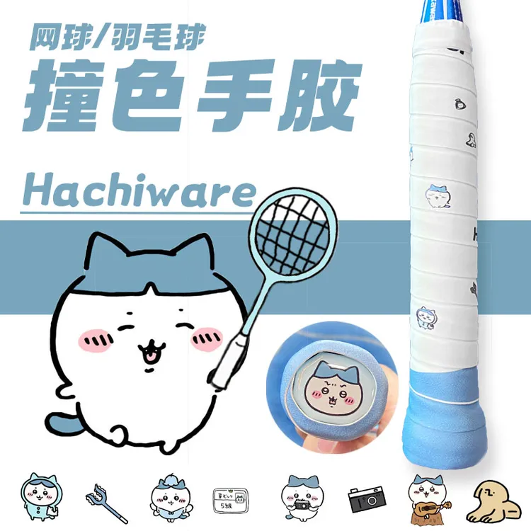 真无羽小八羽毛球手胶乌萨奇吉伊印花网球拍握把chiikawa撞色痛拍
