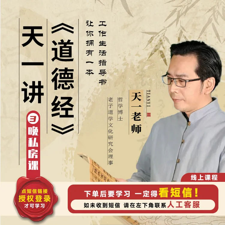 赵天一老师带你《道德经》入门 【官方正品】3晚直播（下单号看短信）