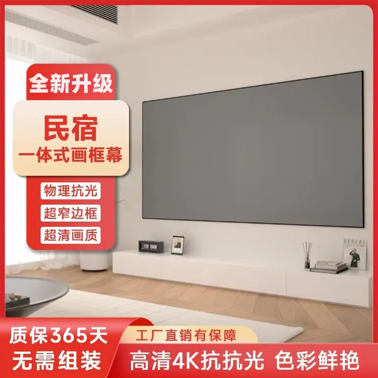 俊翼投影仪一体幕布高清抗光超窄边框架家用民宿白天画框幕布金属