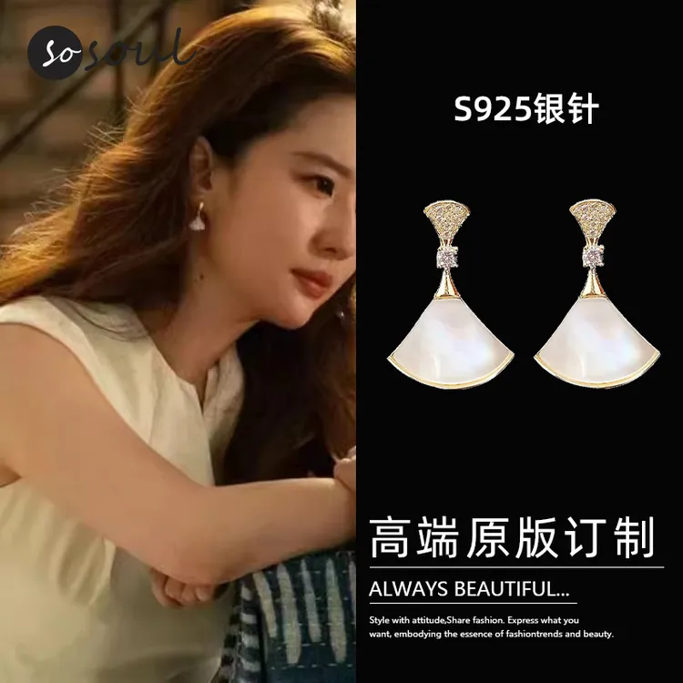 合金耳饰 玫瑰的故事刘亦菲同款黄亦玫扇形裙子高级感925银针耳钉