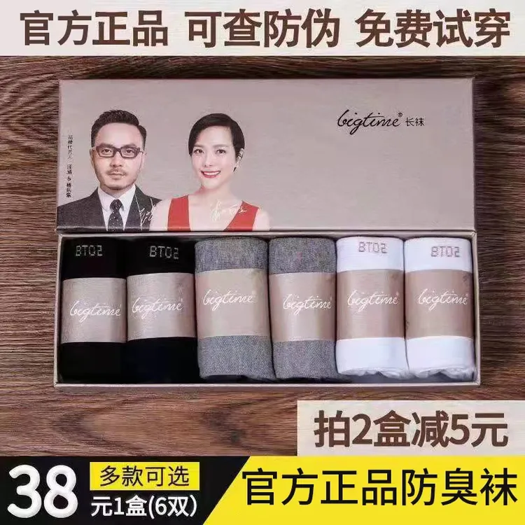 大时代防臭袜精梳棉秋冬款中筒正品抗菌纯棉冬季长袜吸汗透气船袜