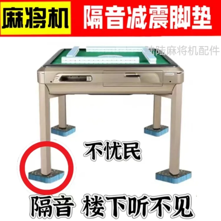 麻将机消音隔音脚垫子麻将桌橡胶片静音神器家用楼层保护地板减震