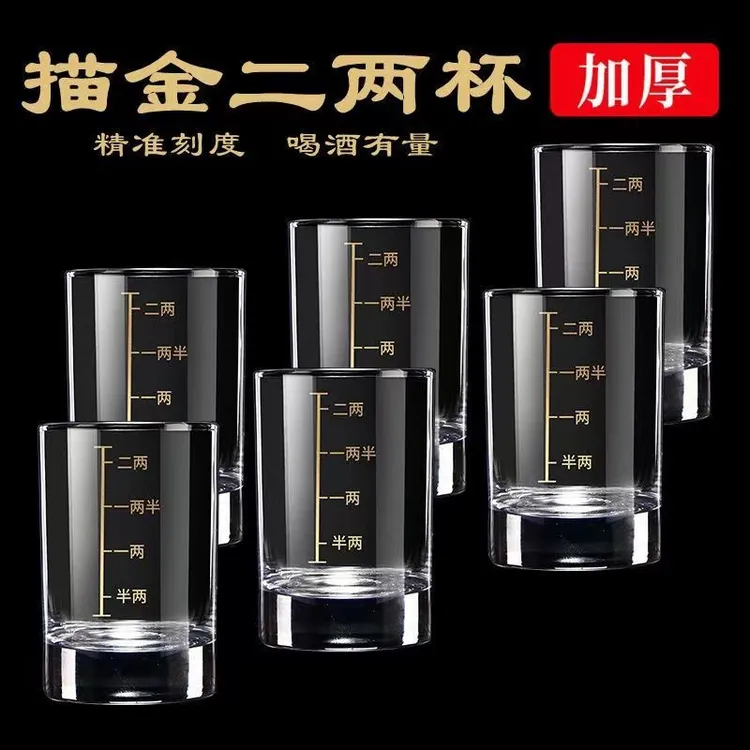 【描金刻度二两杯】加厚二两杯金银刻度酒杯套装家用洋酒烈酒杯酒具