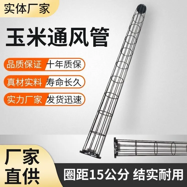 玉米囤通风玉米架通风神器￼防潮防霉耐用通风骨架直径12公分结实